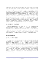 [여성문제] 현대사회와 여성문제-17