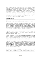 [여성문제] 현대사회와 여성문제-18