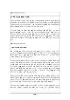 [여성문제] 현대사회와 여성문제-19