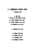 [국제결혼] 국제결혼가정의 긍정, 부정적 측면과 사례연구-6