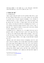[국제결혼] 국제결혼가정의 긍정, 부정적 측면과 사례연구-13
