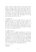 [국제결혼] 국제결혼가정의 긍정, 부정적 측면과 사례연구-14