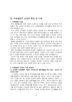 [국제결혼] 국제결혼가정의 긍정, 부정적 측면과 사례연구-16