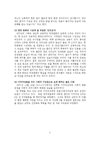[국제결혼] 국제결혼가정의 긍정, 부정적 측면과 사례연구-17