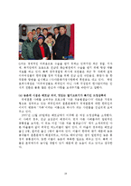 [국제결혼] 국제결혼가정의 긍정, 부정적 측면과 사례연구-18