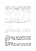 [사회복지] 빈곤노인을 위한 복지 정책fp-3
