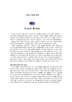[사회학] 노인문제의 원인과 해결방안-4