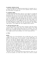 [사회학] 노인문제의 원인과 해결방안-20