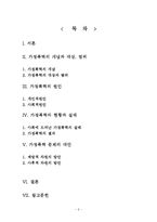 [사회학] 가정폭력에 대한 전반적인 고찰을 통한 대안제시-2