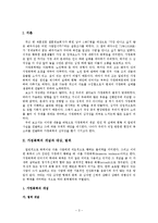 [사회학] 가정폭력에 대한 전반적인 고찰을 통한 대안제시-3
