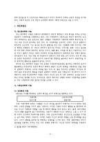 [사회학] 가정폭력에 대한 전반적인 고찰을 통한 대안제시-6