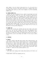 [사회학] 가정폭력에 대한 전반적인 고찰을 통한 대안제시-8