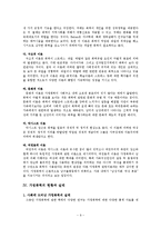 [사회학] 가정폭력에 대한 전반적인 고찰을 통한 대안제시-9