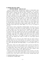 [사회학] 가정폭력에 대한 전반적인 고찰을 통한 대안제시-12