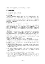 [사회학] 가정폭력에 대한 전반적인 고찰을 통한 대안제시-13