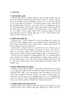 [사회학] 가정폭력에 대한 전반적인 고찰을 통한 대안제시-17