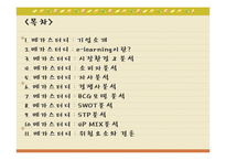 [마케팅] 메가스터디(mega study) 마케팅분석-2
