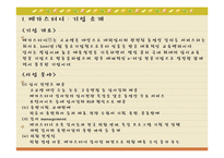 [마케팅] 메가스터디(mega study) 마케팅분석-3