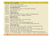 [마케팅] 메가스터디(mega study) 마케팅분석-4