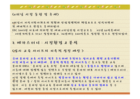 [마케팅] 메가스터디(mega study) 마케팅분석-6