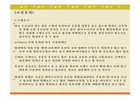 [마케팅] 메가스터디(mega study) 마케팅분석-11