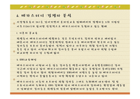 [마케팅] 메가스터디(mega study) 마케팅분석-17