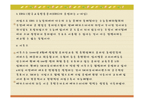 [마케팅] 메가스터디(mega study) 마케팅분석-18