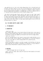 [마케팅] 아이팟(IPOD) 마케팅분석<담당자인터뷰포함>-4