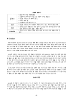 [마케팅] 아이팟(IPOD) 마케팅분석<담당자인터뷰포함>-9