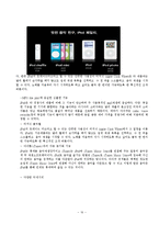 [마케팅] 아이팟(IPOD) 마케팅분석<담당자인터뷰포함>-10