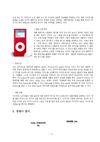 [마케팅] 아이팟(IPOD) 마케팅분석<담당자인터뷰포함>-14