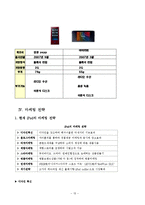 [마케팅] 아이팟(IPOD) 마케팅분석<담당자인터뷰포함>-15