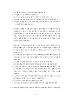 [법학, 행정학] 공무원의 정치적 중립성에 대한 고찰-5