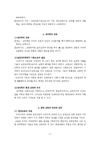 [교육철학, 교육학] 교육철학의 주요 내용-3