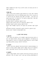 [교육철학, 교육학] 교육철학의 주요 내용-4