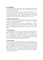 [사회복지] 아동복지제도와 문제점 및 개선방안fp-4