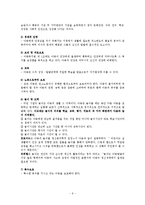 [사회복지] 아동복지제도와 문제점 및 개선방안fp-6