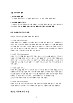 [사회복지] 아동복지제도와 문제점 및 개선방안fp-7