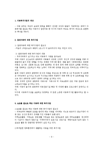[사회복지] 아동복지제도와 문제점 및 개선방안fp-8