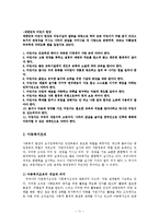 [사회복지] 아동복지제도와 문제점 및 개선방안fp-11