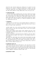 [사회복지] 아동복지제도와 문제점 및 개선방안fp-12
