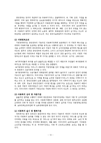 [사회복지] 아동복지제도와 문제점 및 개선방안fp-13