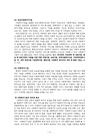 [사회복지] 아동복지제도와 문제점 및 개선방안fp-14