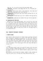[사회복지] 아동복지제도와 문제점 및 개선방안fp-20