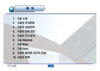 [경영학, 인사관리, 복리후생, 인적자원] 구글(Google)의 인사관리 PPT 자료-2