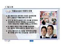[경영학, 인사관리, 복리후생, 인적자원] 구글(Google)의 인사관리 PPT 자료-3