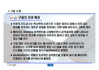 [경영학, 인사관리, 복리후생, 인적자원] 구글(Google)의 인사관리 PPT 자료-4