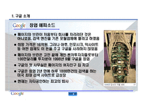 [경영학, 인사관리, 복리후생, 인적자원] 구글(Google)의 인사관리 PPT 자료-5