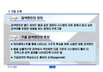 [경영학, 인사관리, 복리후생, 인적자원] 구글(Google)의 인사관리 PPT 자료-6