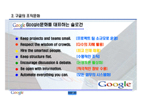 [경영학, 인사관리, 복리후생, 인적자원] 구글(Google)의 인사관리 PPT 자료-8